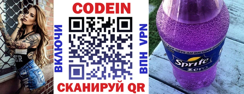 Кодеиновый сироп Lean Purple Drank  Купить закладки  Бикин 